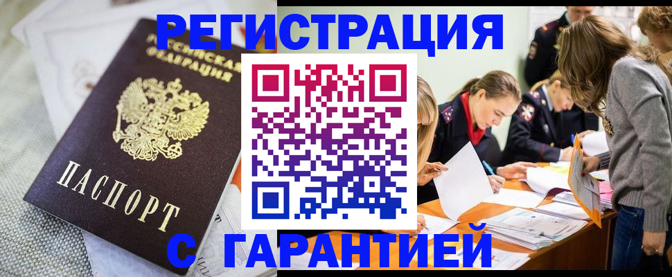 временная регистрация гарантия в Сосногорске