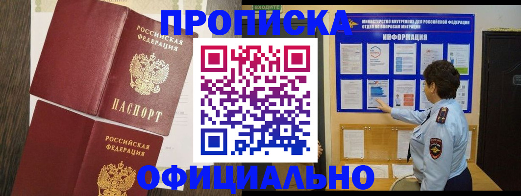 временная регистрация законно в Сосногорске